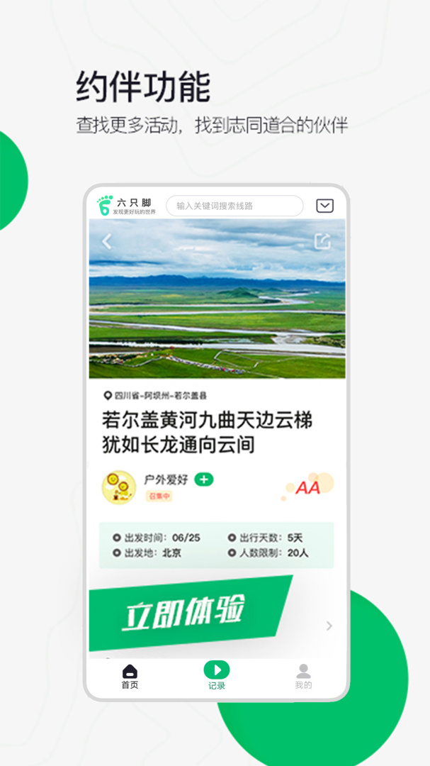 六只脚最新版app