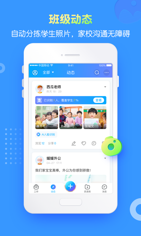 掌通家园园丁app