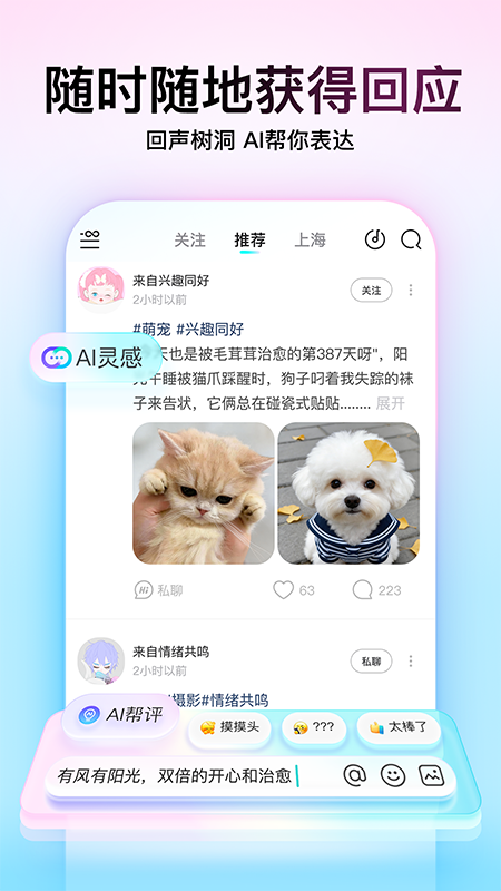 Soul官方版