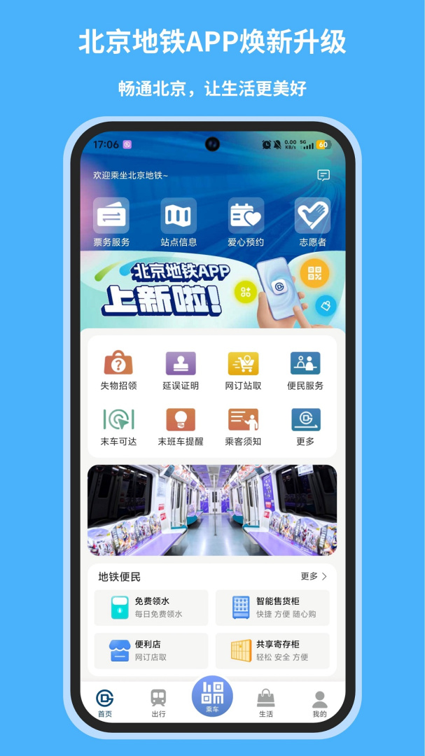 北京地铁