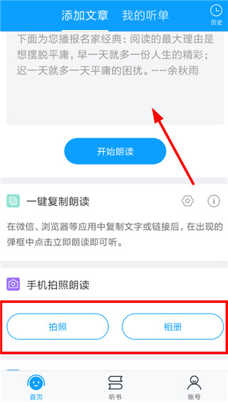 讯飞朗读助手app