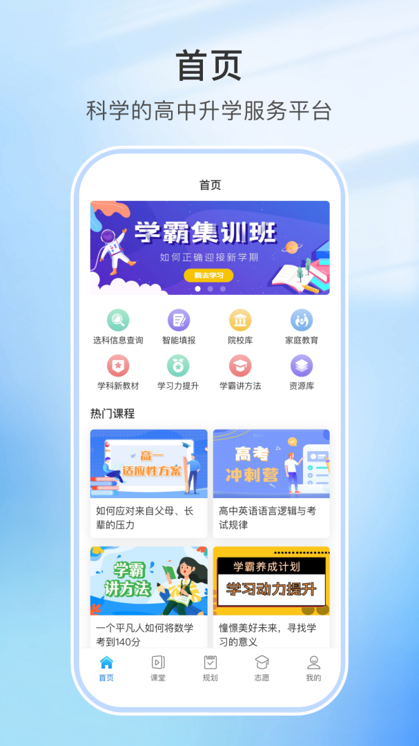 升学指导网官方版