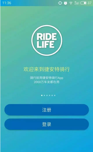 捷安特骑行app