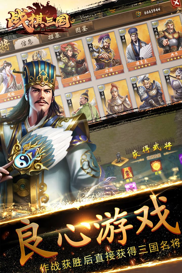 战棋三国微信版