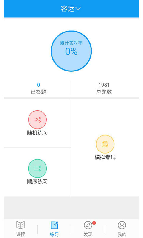 继续教育官方最新版app