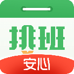 排班日历app官方版