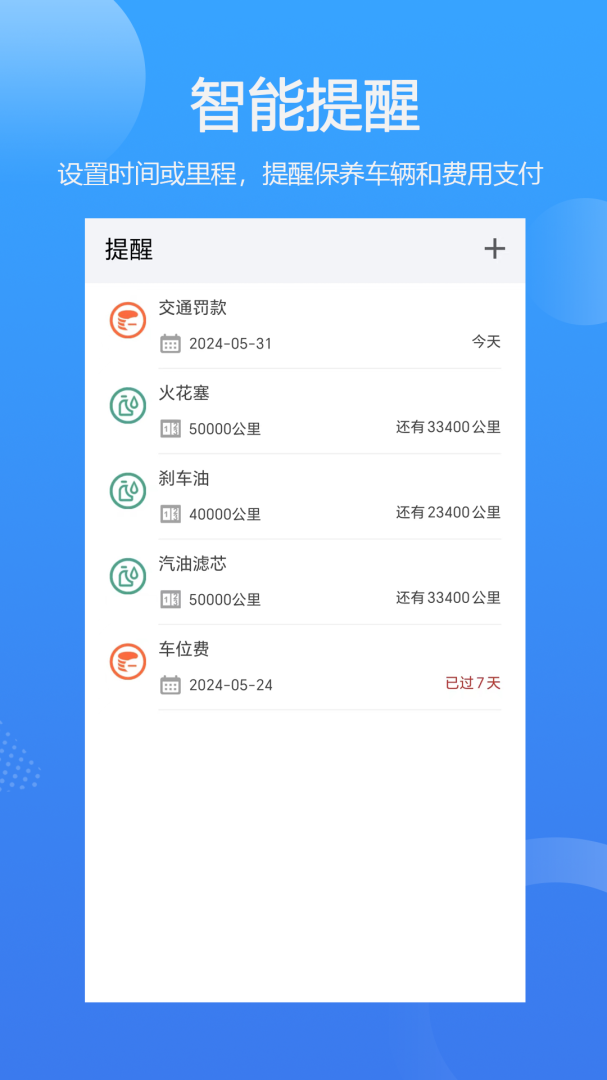 车智管官方正版