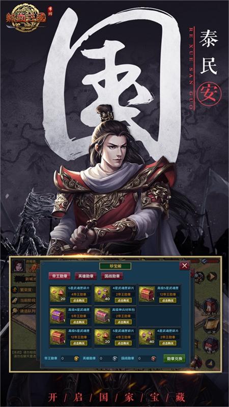 热血三国