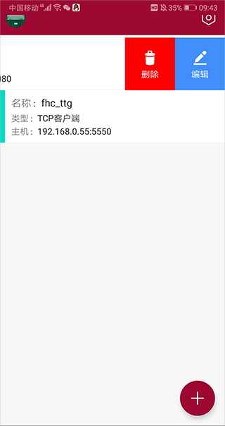 网络调试助手app正版
