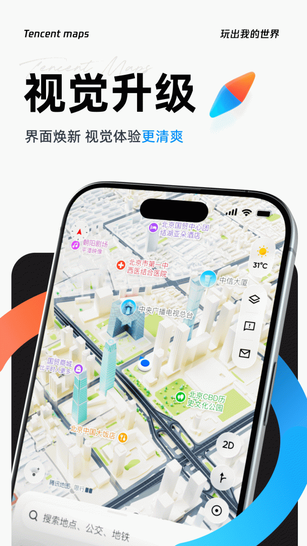 腾讯地图北斗导航
