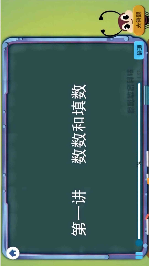 葱喵儿奥数最新版app