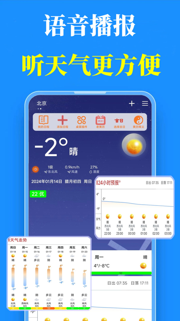 真好天气手机客户端官方版