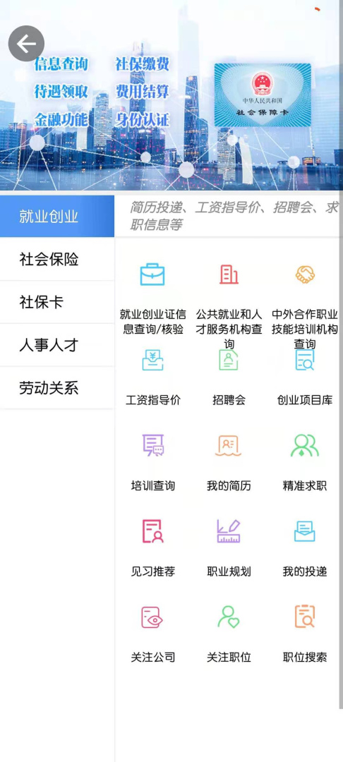 青海人社通官方版