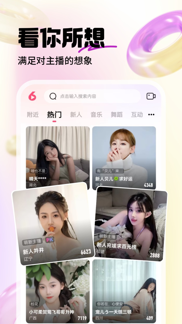 六间房秀场官方版软件
