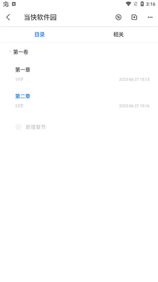 写作家app官方版