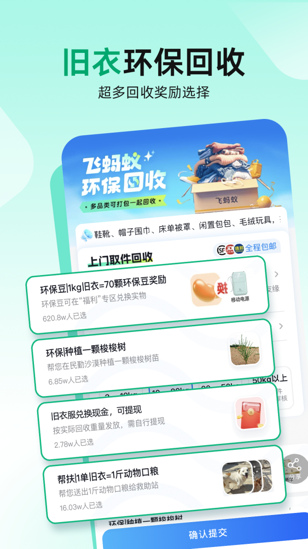 飞蚂蚁旧衣服回收