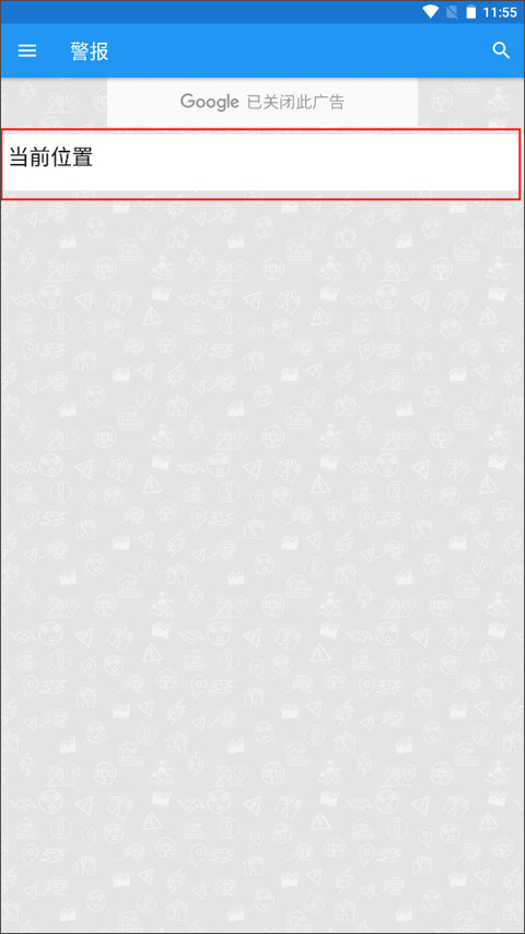 地震云播报app官方版