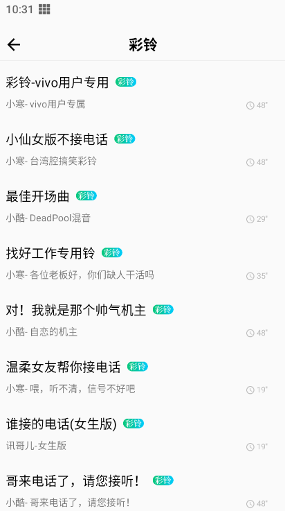 手机铃声大全app