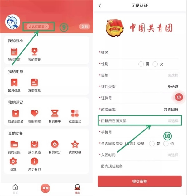 青春山东最新版app