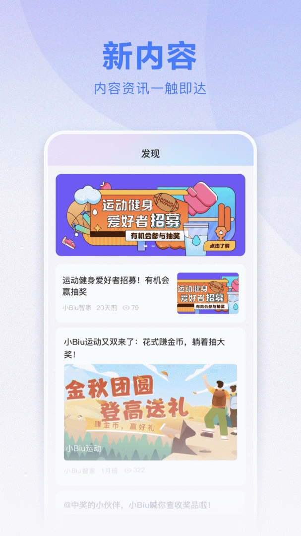 小Biu智家官方版