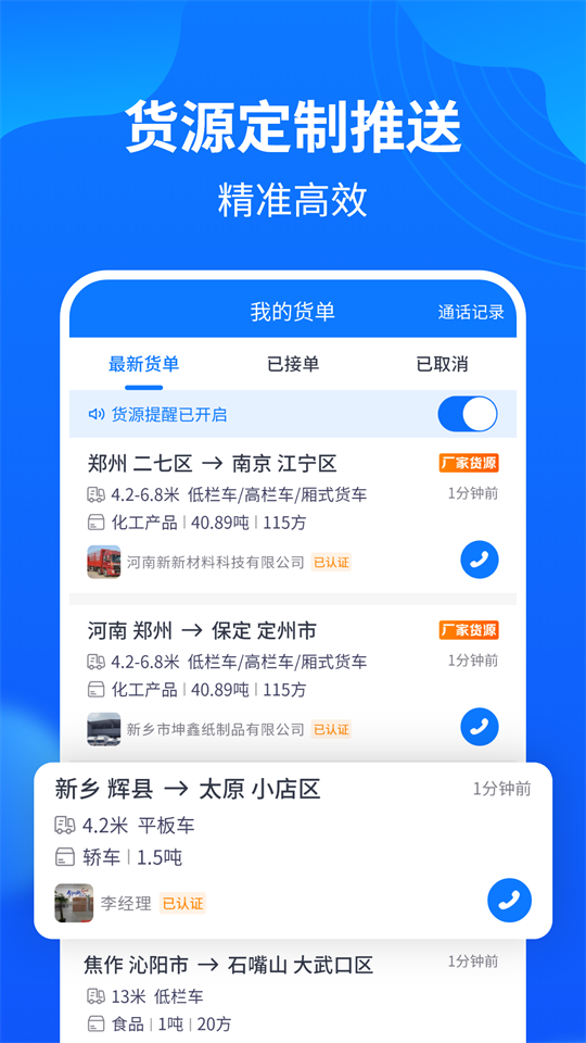 物通网配货经纪人app