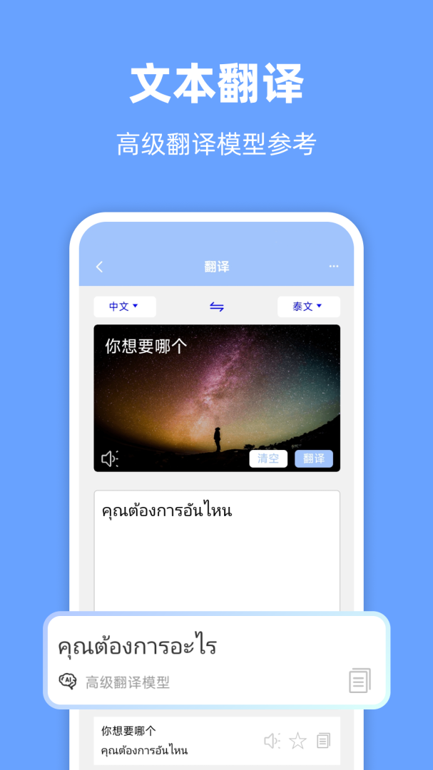 泰语翻译通官方版app