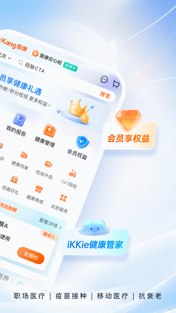 爱康app官方版
