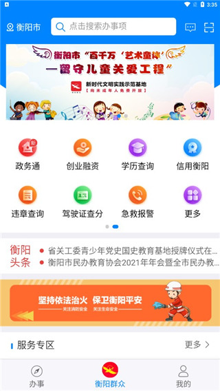 衡阳群众app