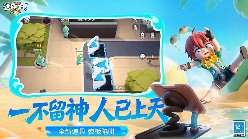 逃跑吧！少年九游版