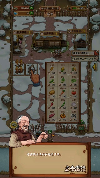 外婆的小农院2官方版