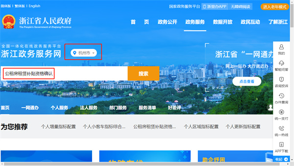 杭州市公租房管理端app