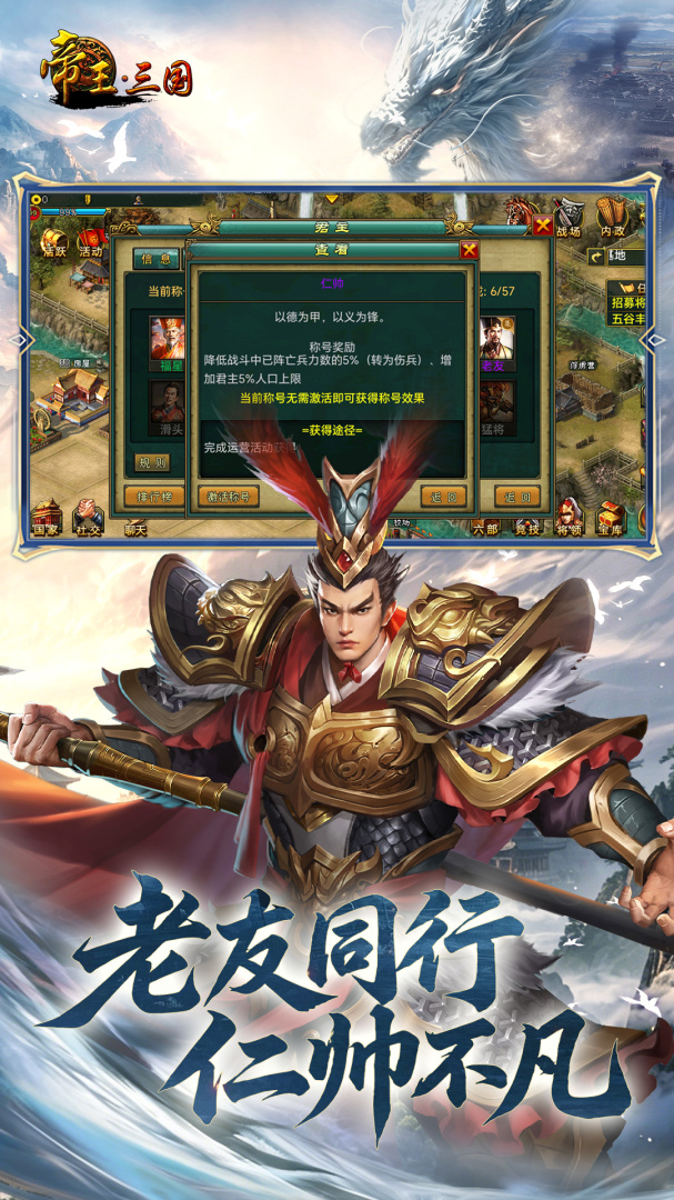 帝王三国