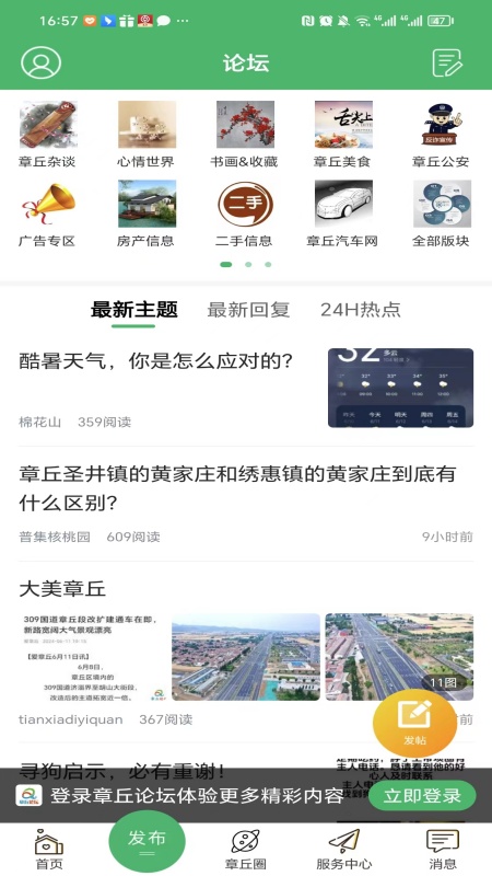 章丘论坛最新版