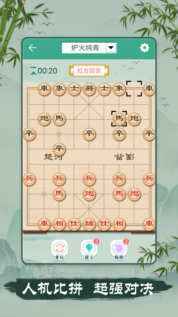 象棋小米版