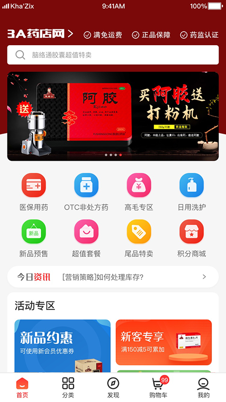 3A医药城app官方版