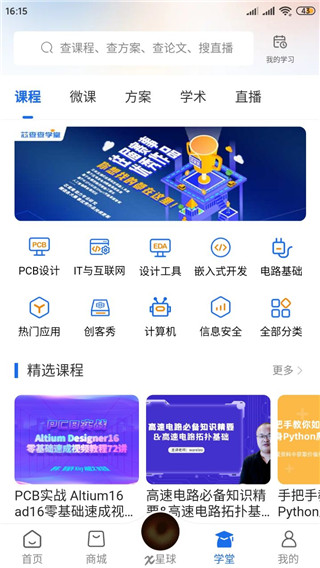 芯查查官方手机版