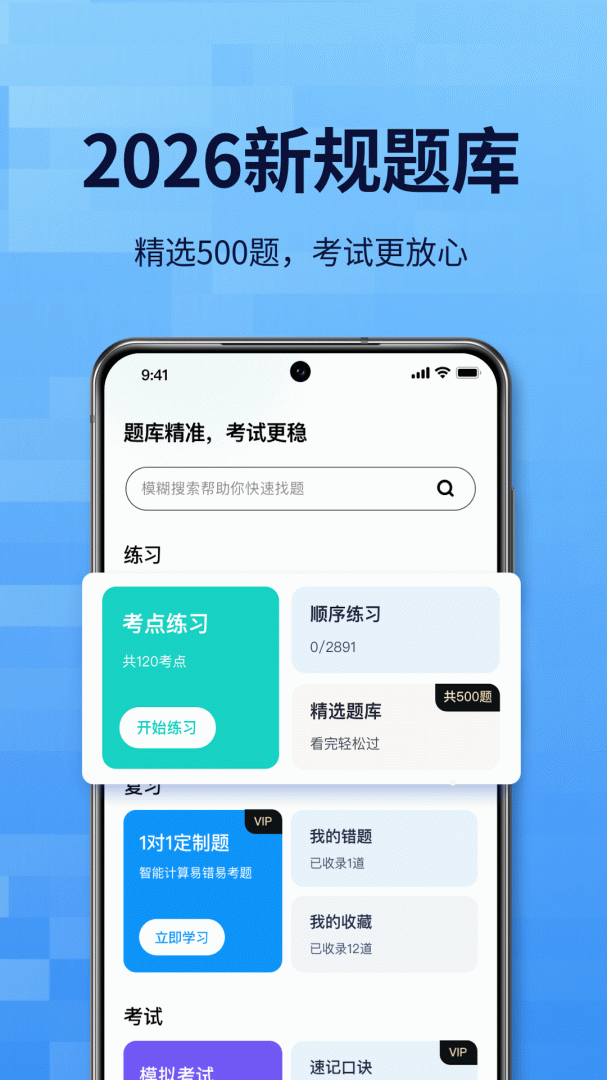 点通驾考