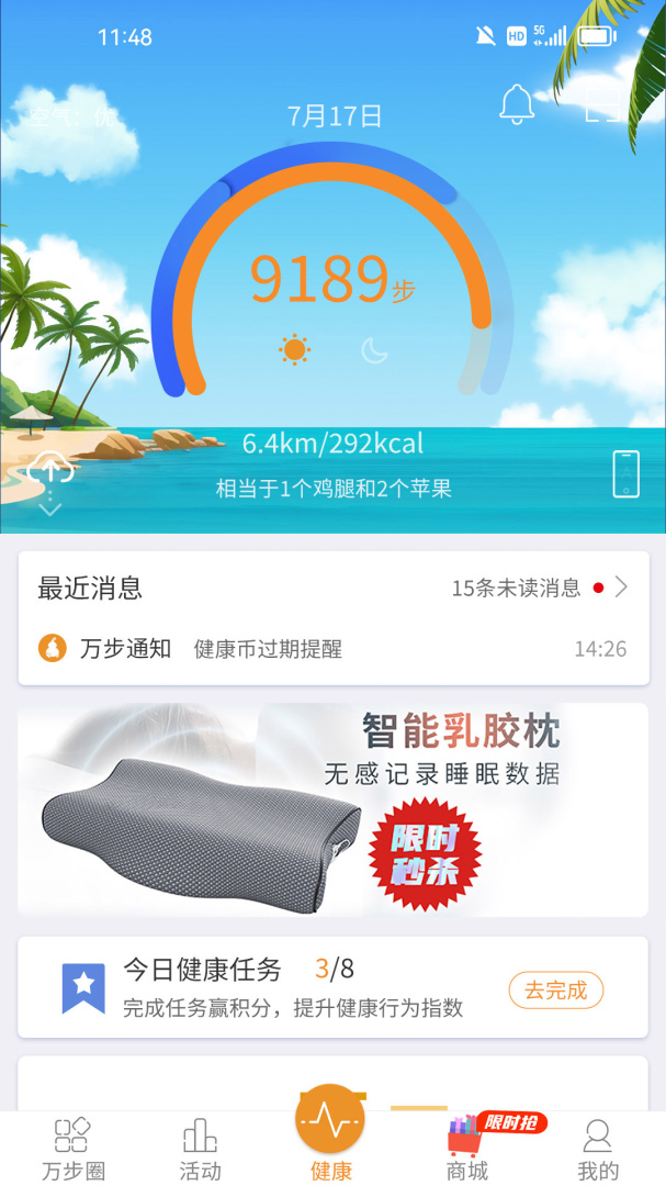 万步健康官方版