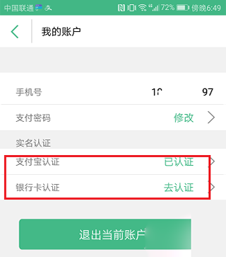 上海交通卡app