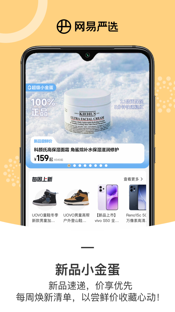 网易严选