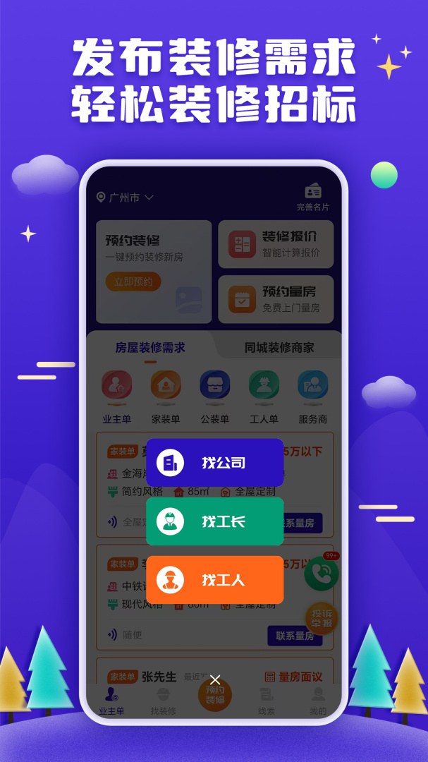 51装修客户