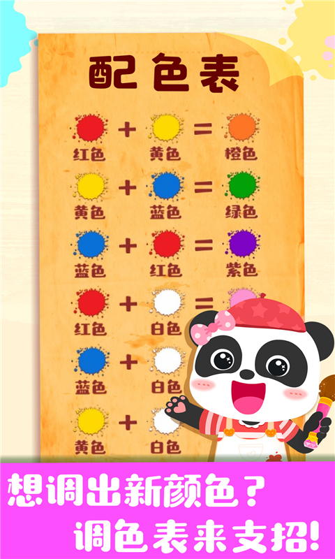 奇妙手工调色手游