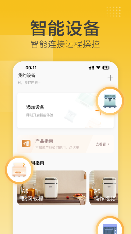 海氏烘焙app