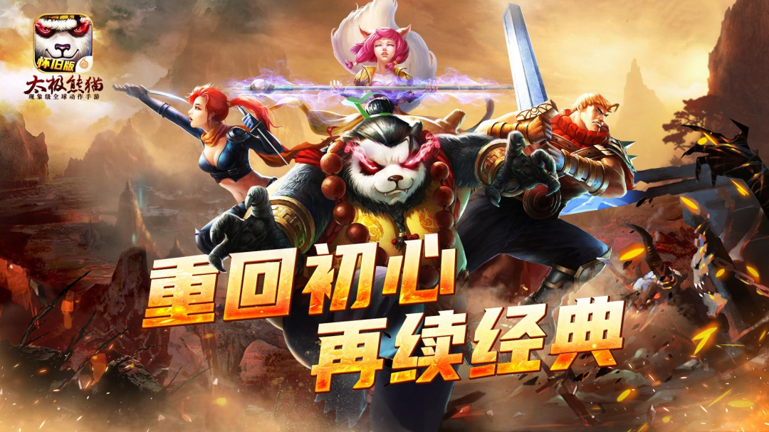 太极熊猫小米版