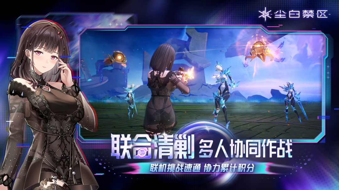 尘白禁区官方版