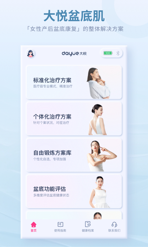 大悦盆底