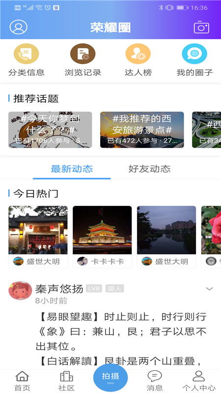 荣耀西安网app
