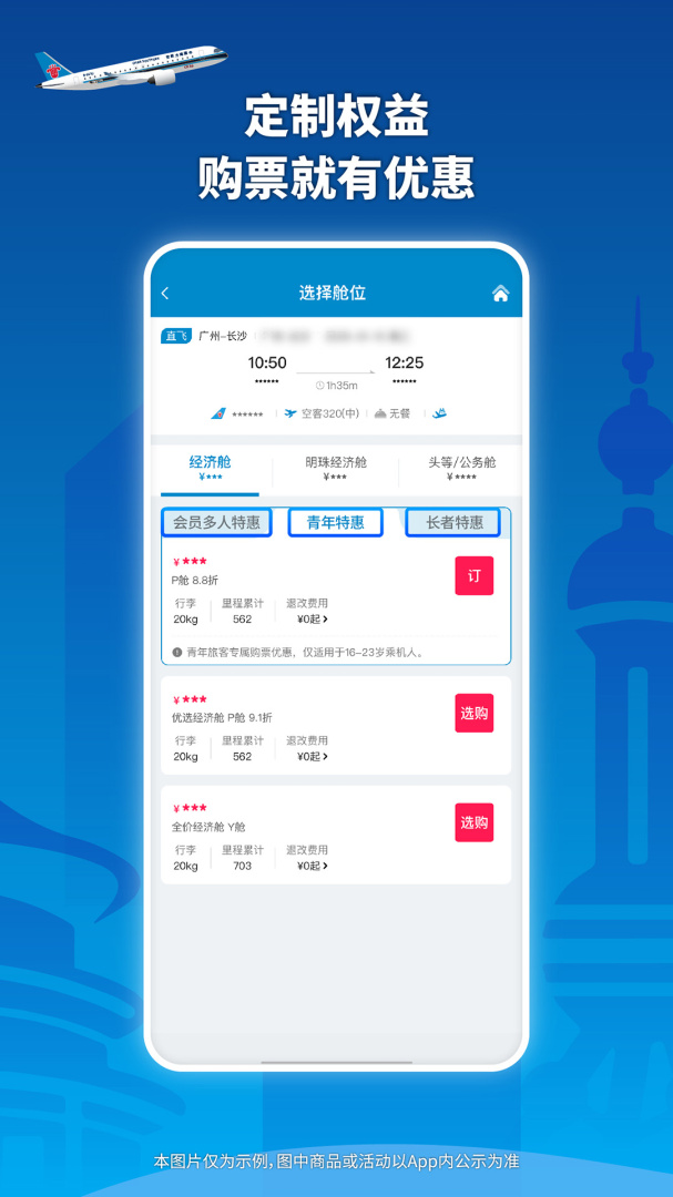 南方航空