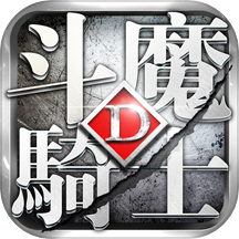 斗魔骑士小米版