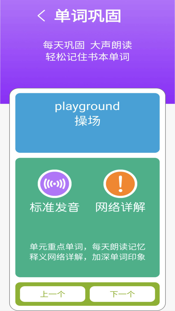 冀教版英语四年级上册app
